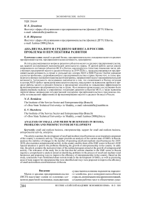 Анализ малого и среднего бизнеса в России: проблемы и перспективы развития