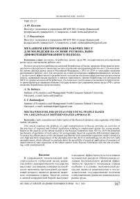 Механизм квотирования рабочих мест для молодежи на основе регионально-дифференцированного подхода