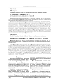 Асимметрия информации на рынке реальных инвестиций