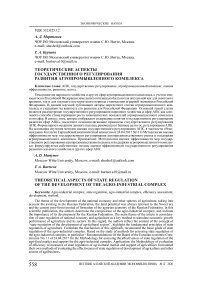 Теоретические аспекты государственного регулирования развития агропромышленного комплекса