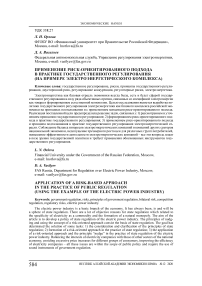 Применение риск-ориентированного подхода в практике государственного регулирования (на примере электроэнергетического комплекса)