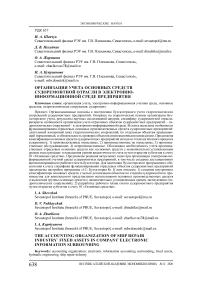 Организация учета основных средств судоремонтной отрасли в электронно-информационной среде предприятия