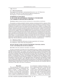 Розничная торговля в системе воспроизводственных отношений: состояние и проблемы развития