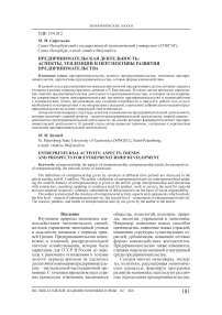 Предпринимательская деятельность: аспекты, тенденции и перспективы развития предпринимательства
