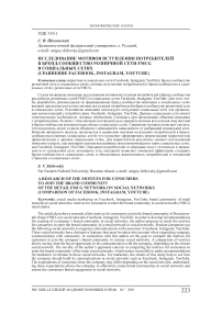 Исследование мотивов вступления потребителей в бренд-сообщество розничной сети FMCG в социальных сетях (сравнение Facebook, Instagram, YouTube)