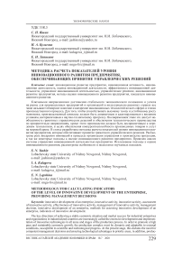 Методика расчета показателей уровня инновационного развития предприятия, обеспечивающих принятие управленческих решений