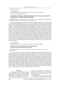 Многофакторные эконометрические модели экспорта региона Российской Федерации