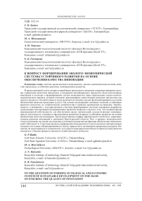 К вопросу формирования эколого-экономической системы устойчивого развития на основе обеспечения качества инновации