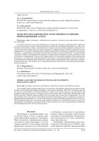 Модели и механизмы пространственного развития: инновационный аспект