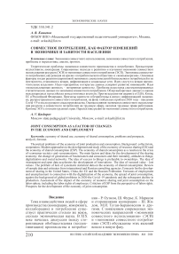 Совместное потребление, как фактор изменений в экономике и занятости населения