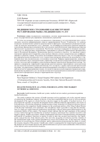 Медицинское страхование как инструмент регулирования рынка медицинских услуг