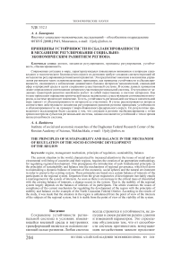 Принципы устойчивости и сбалансированности в механизме регулирования социально-экономическим развитием региона