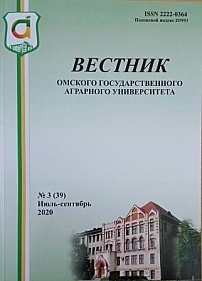 3 (39), 2020 - Вестник Омского государственного аграрного университета