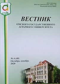 4 (40), 2020 - Вестник Омского государственного аграрного университета