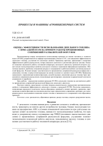 Оценка эффективности использования дизельного топлива с присадкой ПТЛМ на примере работы прецизионных сопряжений распылителей форсунок