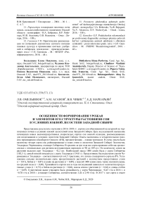 Особенности формирования урожая и элементов его структуры растениями сои в условиях южной лесостепи Западной Сибири