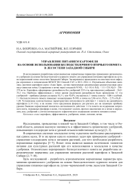 Управление питанием картофеля на основе использования бесподстилочного птичьего помета в лесостепи Западной Сибири