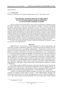 Управление техническим обслуживанием путем оптимизации режимов приводов сельскохозяйственной техники