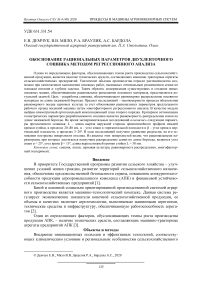 Обоснование рациональных параметров двухленточного сошника методом регрессионного анализа