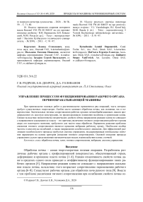 Управление процессом функционирования рабочего органа почвообрабатывающей машины