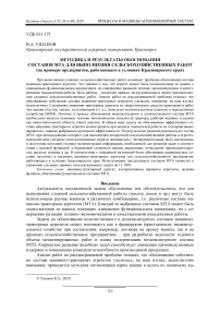 Методика и результаты обоснования составов МТА для выполнения сельскохозяйственных работ (на примере предприятия, работающего в условиях Красноярского края)