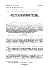 Эффективность применения твердой фракции свиного бесподстилочного навоза под ячмень на агрочерноземе квазиглеевом Западной Сибири