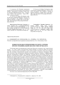 Новые подходы к применению роз бенгал пробы при поствакцинальной диагностике бруцеллеза