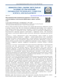 Моделирование биогеохимических процессов в Азовском море с использованием статистически обработанных данных о речном стоке