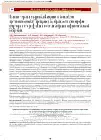 Влияние терапии а-адреноблокаторами и комплексом противоишемических препаратов на обратимость гипертрофии детрузора и его дисфункции после ликвидации инфравезикальной обструкции