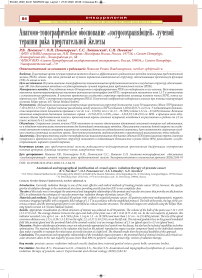 Анатомо-топографическое обоснование "сосудосохраняющей" лучевой терапии рака предстательной железы