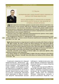 Формирование социальной ответственности в вузах системы МВД России