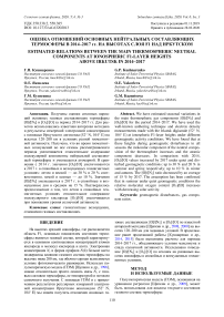 Оценка отношений основных нейтральных составляющих термосферы в 2014-2017 гг. на высотах слоя F1 над Иркутском