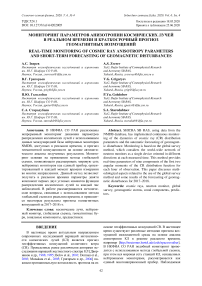Мониторинг параметров анизотропии космических лучей в реальном времени и краткосрочный прогноз геомагнитных возмущений