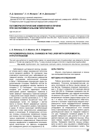 Патоморфологические изменения в печени при экспериментальном гипотиреозе