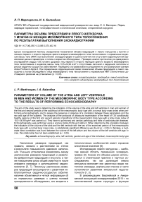 Параметры объема предсердий и левого желудочка у мужчин и женщин мезоморфного типа телосложения по результатам выполнения эхокардиографии