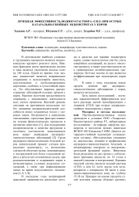 Лечебная эффективность водного раствора "СПЛ" при острых катарально-гнойных эндометритах у коров