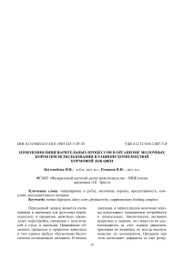 Изменения пищеварительных процессов в организме молочных коров при использовании в рационе комплексной кормовой добавки