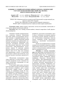 Влияние условий кормления дойных коров на химический состав и технологические свойства молока при его переработке на сыр