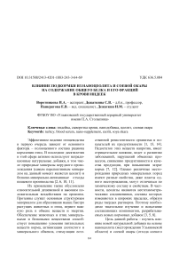 Влияние подкормки из наноцеолита и соевой окары на содержание общего белка и его фракций в крови индеек