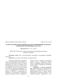 Налог на профессиональный доход и его применение в сфере ветеринарного предпринимательства