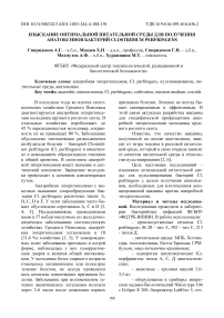 Изыскание оптимальной питательной среды для получения анатоксинов бактерий Clostridium perfrin gens