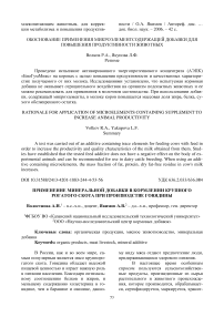 Применение минеральной добавки в кормлении крупного рогатого скота при производстве говядины