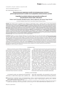 Insignificant correlation between post-operative swelling and early functional outcome after ankle fusion