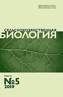 5 т.54, 2019 - Сельскохозяйственная биология