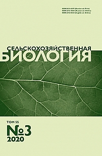 3 т.55, 2020 - Сельскохозяйственная биология