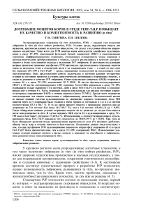 Дозревание ооцитов коров в среде Fert-TALP повышает их качество и компетентность к развитию in vitro