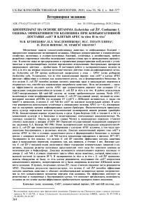 Биопрепарат на основе штамма Escherichia coli ZP. Сообщение I. Оценка эффективности колицина при конъюгативной доставке colE7 в клетки APEC in vitro и in vivo