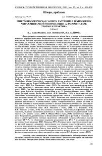 Микробиологическая защита растений в технологиях фитосанитарной оптимизации агроэкосистем: теория и практика (обзор)