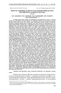 Вирусы злаковых культур и их переносчики на юге российского Дальнего Востока (обзор)