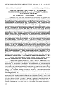 Продуцирование альтернариола у популяций мелкоспоровых видов Alternaria, ассоциированных с зерновыми кормами